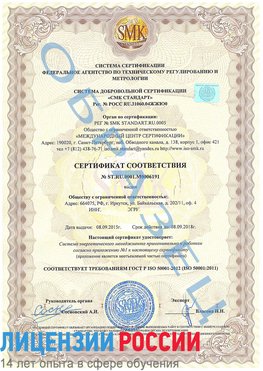 Образец сертификата соответствия Волоконовка Сертификат ISO 50001